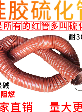 高温风管300度红色硅胶硫化耐腐蚀防火抽风软管 钢丝伸缩管通风管