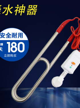 浴缸浴盆加热 潜水电加热管 木桶电热棒 热得快家用烧水棒加热器