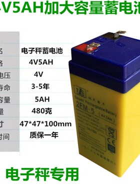 电子称电池4v4AH蓄电池电子秤6V电瓶台秤计价秤通用电池专用配件