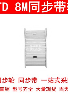 现货同步轮8M26齿宽32孔径1214151617181920 22 24 25 28同步带轮