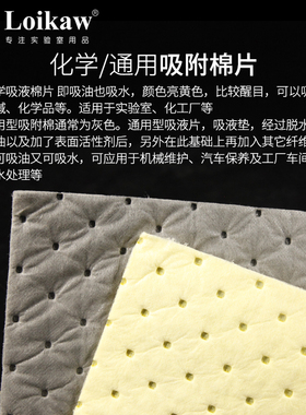 通用吸附棉吸液棉危险品化学品吸收棉工厂实验室泄漏吸附棉片