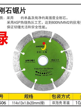 金刚石锯片 混凝土石材切片 大理石切墙开槽水电工切割片匠华锯片