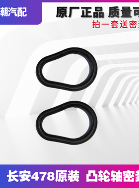 适配长安12款悦翔V5逸动CS35发动机气门室盖垫火花塞密封圈原厂XT