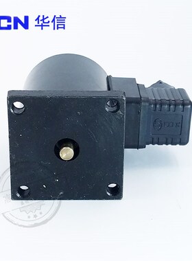 HCN华信MFZ1-4YC 1.5YC 2.5YC 5.5YC 7YC直流湿式阀用电磁铁DC24V