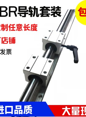 SBR铝托光轴重型滑轨直线导轨精密木工推台锯平移门圆棒轨道滑块