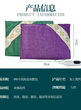 电加热热敷包办公家用便携式控温全身通用海盐理疗袋子