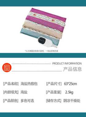 海盐热敷包暖腹护腰电加热包艾草热敷袋家用全身灸粗盐料理包温灸