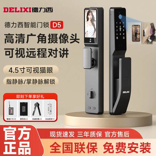 德力西指纹锁智能门锁密码锁家用电子锁人脸识别防盗门智能指纹锁 - 图0