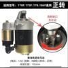 Air-cooled diesel engine starter motor starter 170F178F186F192F agricultural micro-tiller motor starter