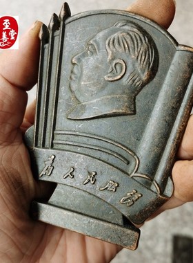 红色怀旧收藏铜器老包浆为人民服务毛桌面摆件