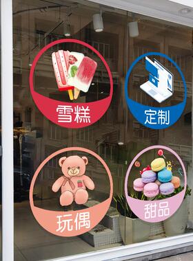 日用超市便利店玻璃门贴纸烟酒百货副食橱窗装饰布置静电广告贴画