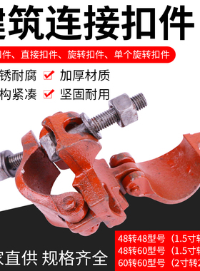 建筑脚手架钢管扣件 铸铁玛钢十字扣件 直径48mm转60mm环保不刷漆