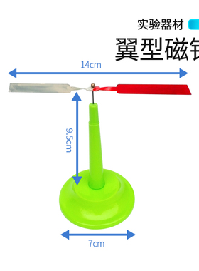 翼形大磁针一对 初中小学物理实验器材磁性教具指南针原理菱形