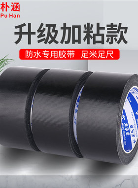黑色单面布基胶带强力高粘地毯固定仓库区域划分工厂车间警示地贴