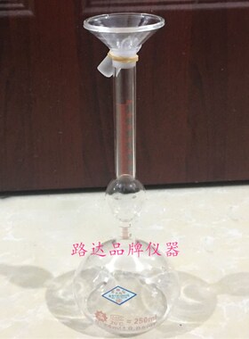 固体比重瓶(李氏比重瓶)250ml
