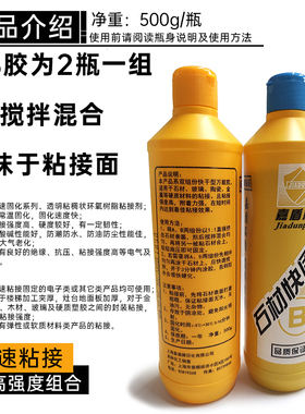 石材AB胶高强度防水强力AB胶水胶金属塑料玻璃陶瓷胶粘接剂快干型