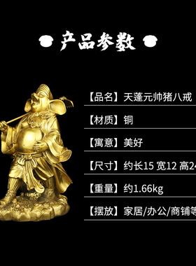 纯黄铜猪八戒摆件铜猪q天蓬元帅神像天蓬元帅铜像生肖猪家居装饰