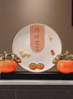 新中式陶瓷摆盘摆件暖居乔迁玄关客厅G酒柜家居装饰品柿柿如意柿