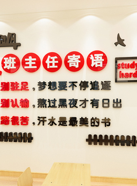 班主任寄语励志墙贴初高中学校班级文化墙标语压克力教室布置装饰