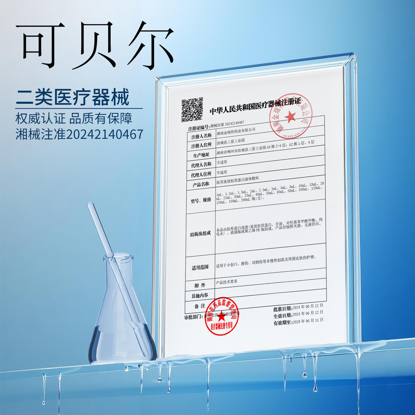 可贝尔次抛胶原蛋白医美术后修复2ml*120支/盒03