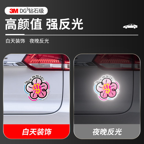 3M钻石级创意反光贴汽车划痕遮挡电动车摩托车头盔卡通贴要有钱花 - 图3