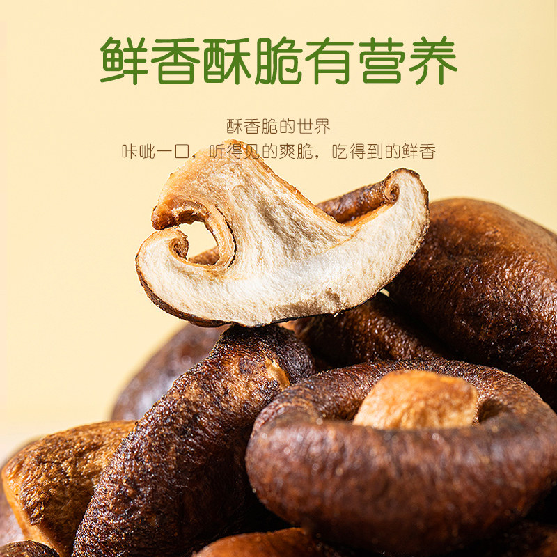 万达原味香菇脆200g原味果干脱水蔬菜干山珍香菇干休闲零食小吃