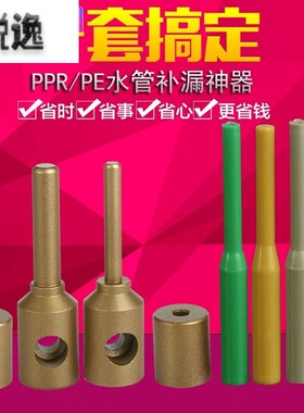家用防烫ppr热熔机配件热水管热熔头ppr热熔机加长摸头修补棒补漏