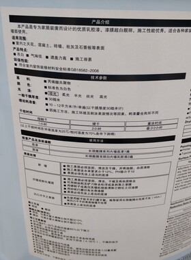 长颈鹿漆亮丽白内墙乳胶漆超白防霉净味易遮盖防霉防潮家用墙面漆