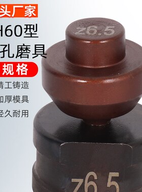 CH60型液压冲孔器钻孔器冲头撞针角铁铜排铝板打孔器磨头1013模具