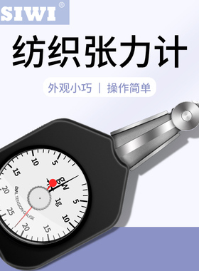 DTF-50 纺织张力计 布匹线材张力测试仪纱线/丝线/金属丝