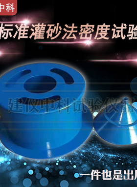 新标准灌砂法密度试验仪GB50123-2019灌砂筒桶测定仪原位土工容重
