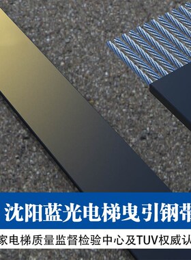 适用奥的斯电梯钢带AAA717X X1 AM2 AP2 AP3 AJ1 AJ2 W1 AD1曳引