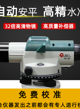 水准仪高精度工程测量仪器三脚架高精度自动安平道路电子测绘仪