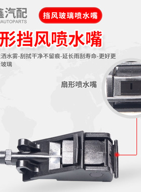 适配新捷达桑浩纳POLO昕动锐高尔GOL帕萨特B5机盖玻璃雨刮喷水嘴