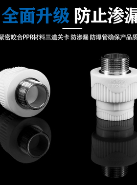 加厚 PPR外牙直接 外丝直接头20 25 4分PPR水管管件配件接头 水暖