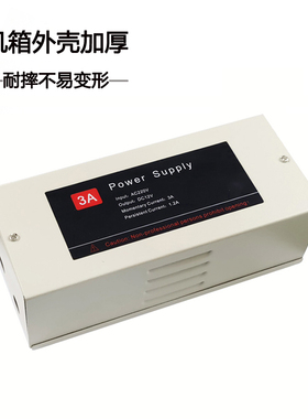 门禁专用电源12V3A门禁电源电锁电源12V5A门禁机电源箱指纹小电源