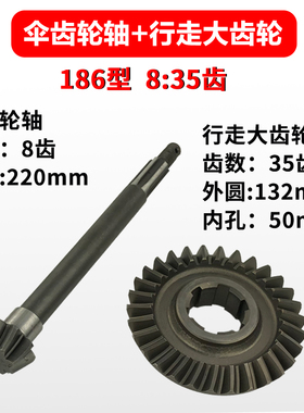 微耕机配件大全6 7 9 10马力行走箱弧齿轮178 186 171长伞齿轮轴