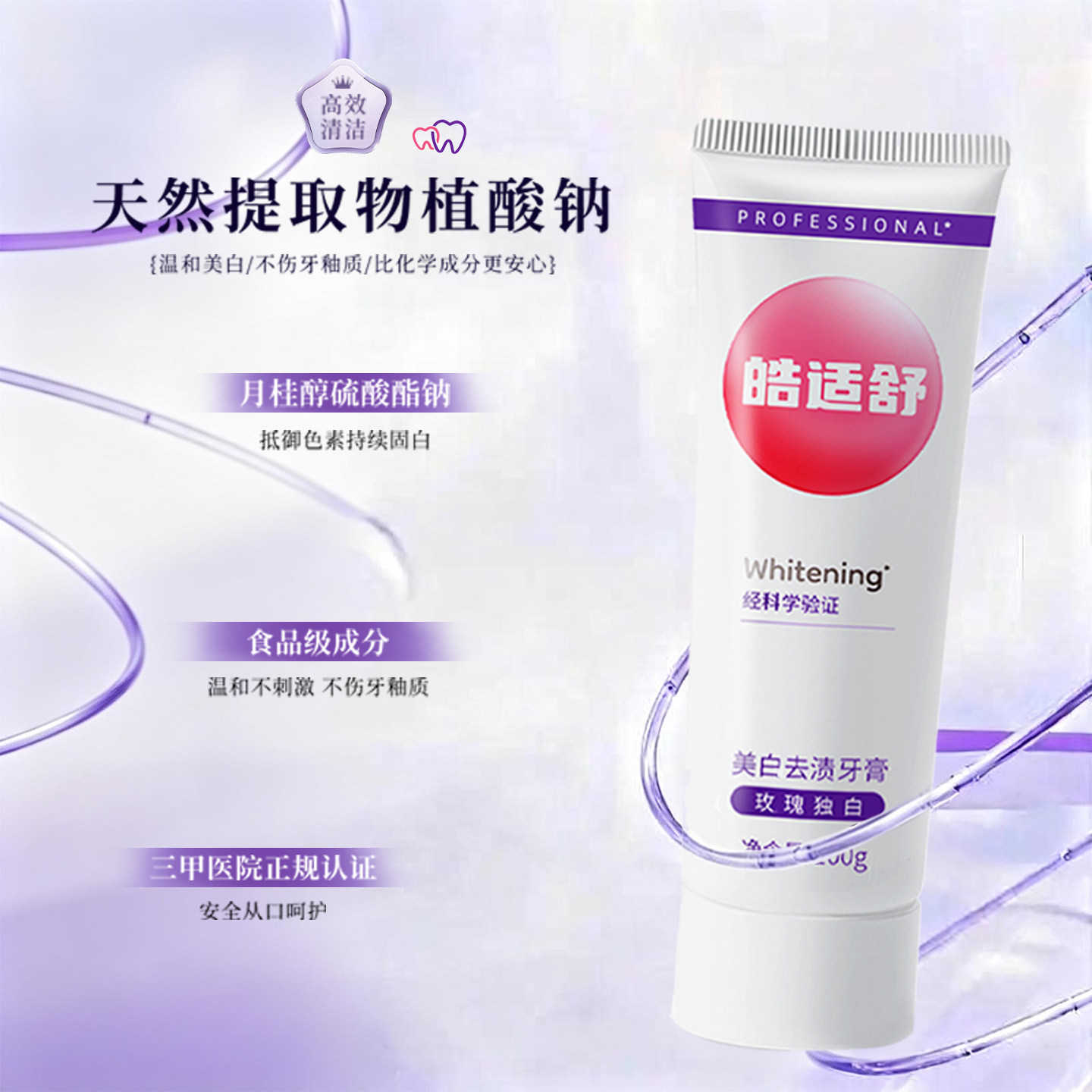 【牙齿美白7件套】皓适舒美白去渍牙膏去烟渍茶渍咖啡渍