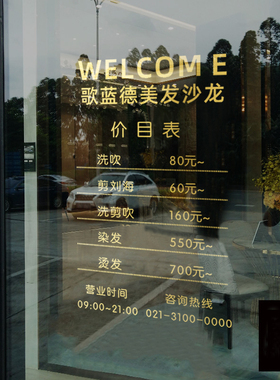 创意理髲店价目h表定制发廊美发店价格表玻璃门贴纸橱窗装饰广告