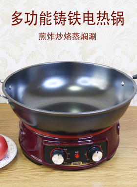 电炒锅多功能家用电热锅铸铁电锅电炒菜锅煮饭蒸炖一体式电用炒锅