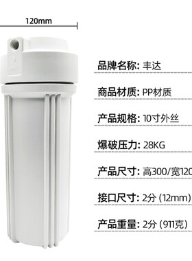 丰达10寸滤瓶4分家用净水器过滤瓶PP棉滤芯桶前置过滤器配件大全