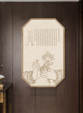 水墨宣言 般若波罗蜜多心经挂画八角古韵装饰画玄关禅意古风壁画