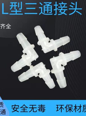 塑料弯头变径弯头水管接头/90度弯接头/L弯接头,塑料接头软管接头