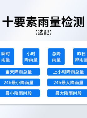 翻斗式雨量传感器雨量计桶高精度降雨水量报警器记录仪监测气象站