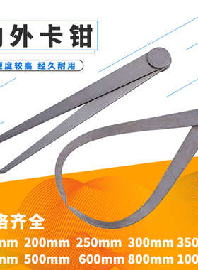 外卡钳 内卡钳内外卡规 卡钳尺150mm-1000mm内卡钳 外卡钳测量