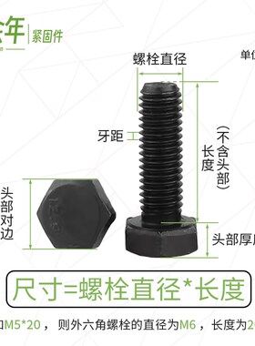 【M6M8M10M12-M24】12.9级高强度全牙外六角螺栓合金钢六角螺丝