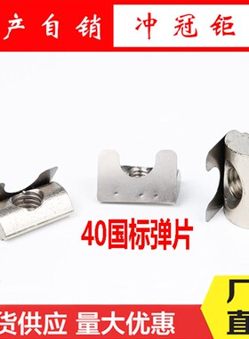 弹片螺母国标欧标铝型材镀镍弹片螺母块20/30/40/45型M3M4M5M6-M8
