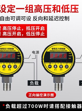 智能压力控制器数显压力开关数字压力表水泵阀门消防空压机报警