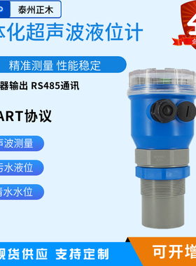 一体式超声波液位计水位仪物位计控制分体式超声波液位传感变送器