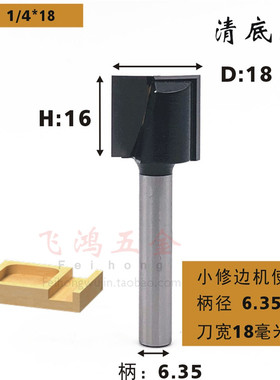 清底刀 木工平底铣刀开槽刀台面硬质合金刀具锣刀修边机17mm铣刀